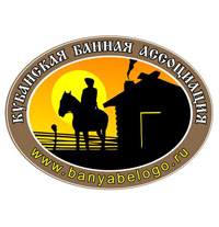 Кубанская Банная Ассоциация