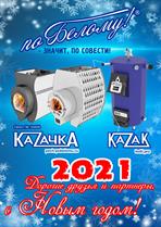 Поздравление с 2021 годом